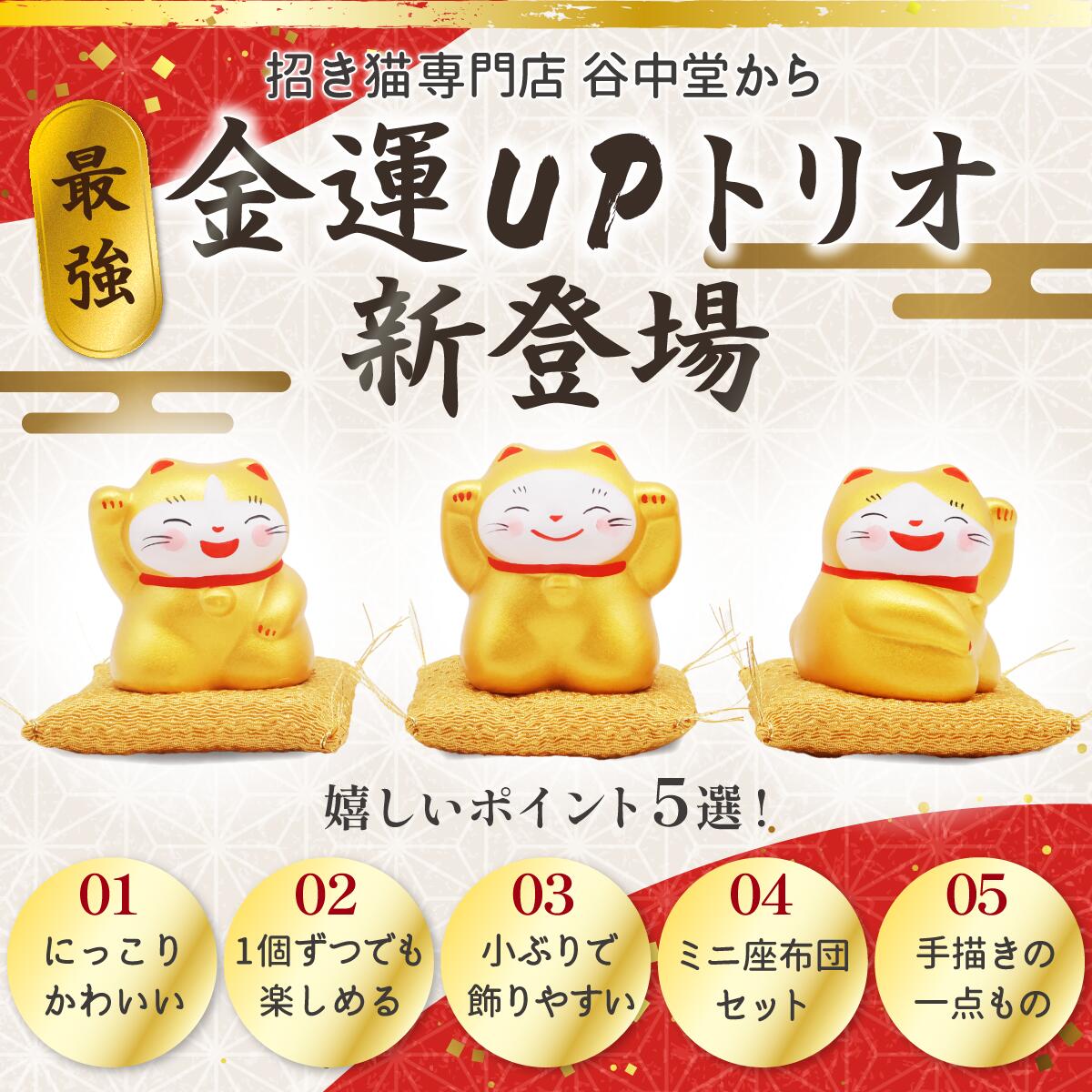 新商品‼】最強金運トリオ入荷のお知らせ♪ | 谷中堂新着情報 | 開運 谷中堂